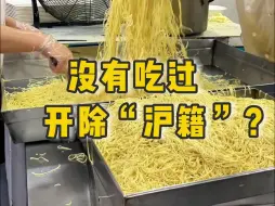 Download Video: 青年发展型城区｜青年美食家们等了一年就为了这一口！跟着百万美食主播甜掉大牙来尝尝普陀四如春冷面！