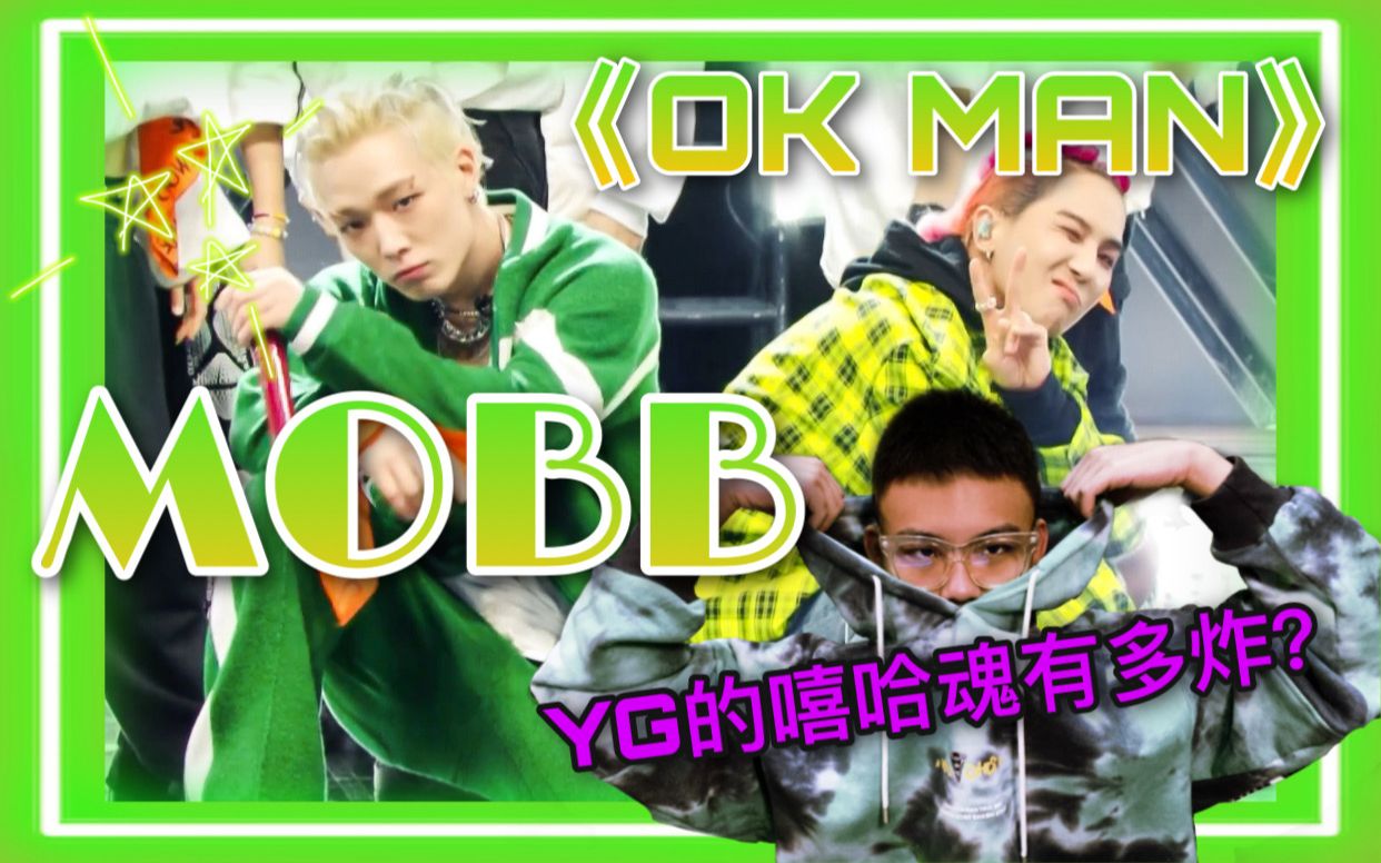【mobb】yg最炸的rapper mino&bobby再次梦幻合体竟然还cue了师妹?