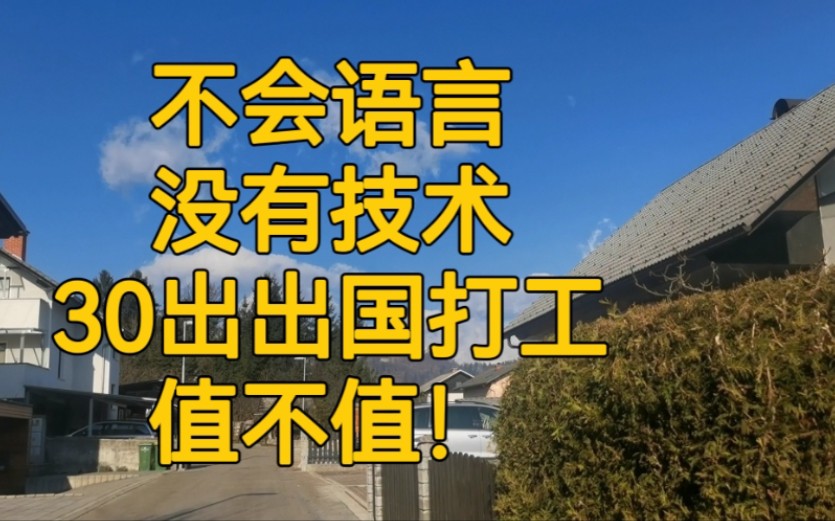 记录出国打工日常 从衣食住行方方面面了解出国打工哔哩哔哩bilibili