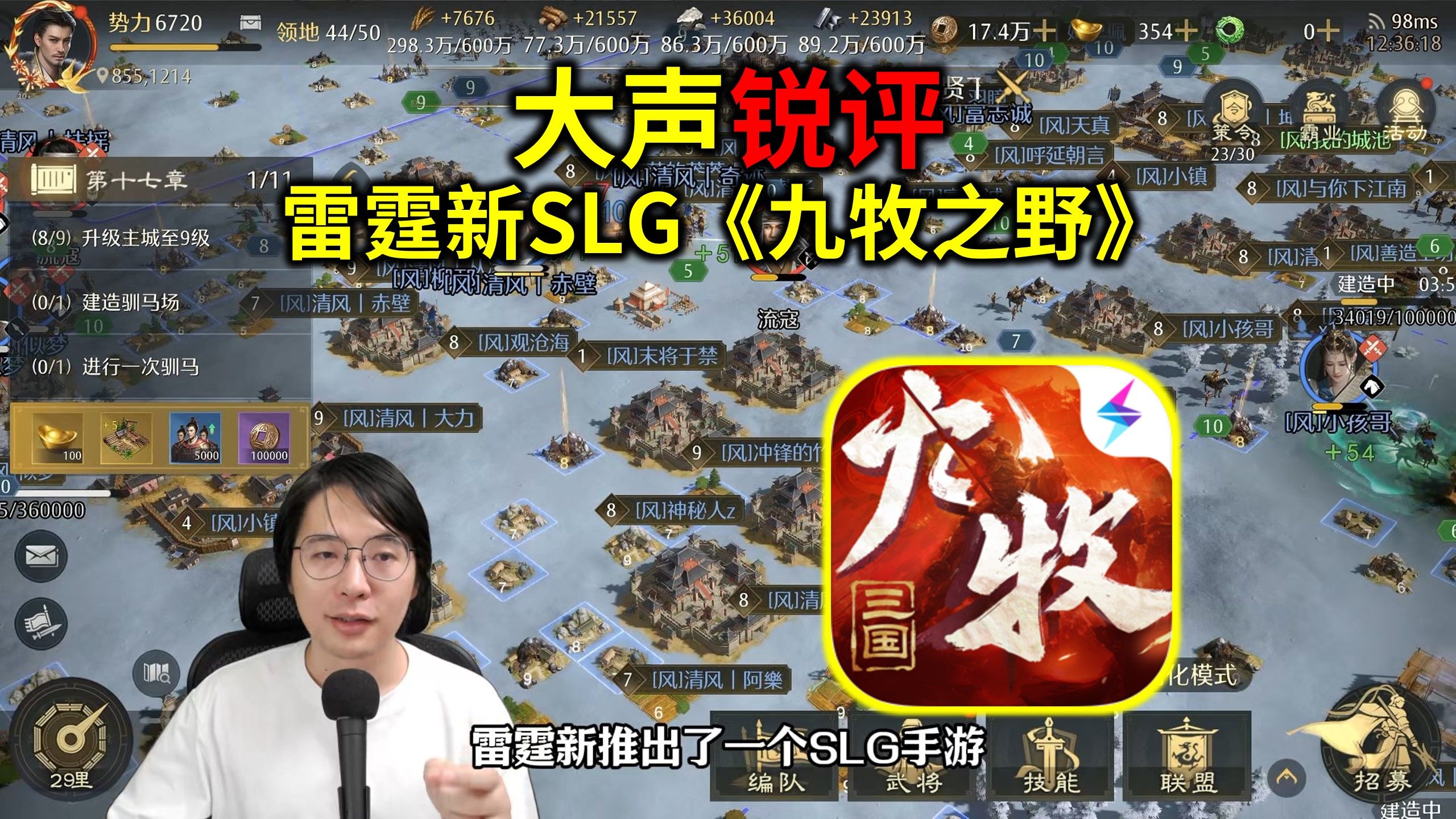 [图]大声锐评！雷霆新SLG《九牧之野》有何亮点和不足？