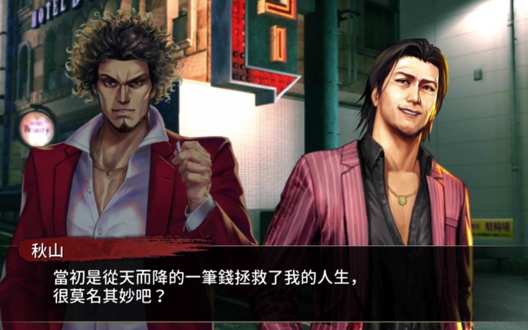 人中之龙online如龙ol角色故事角色剧情秋山骏