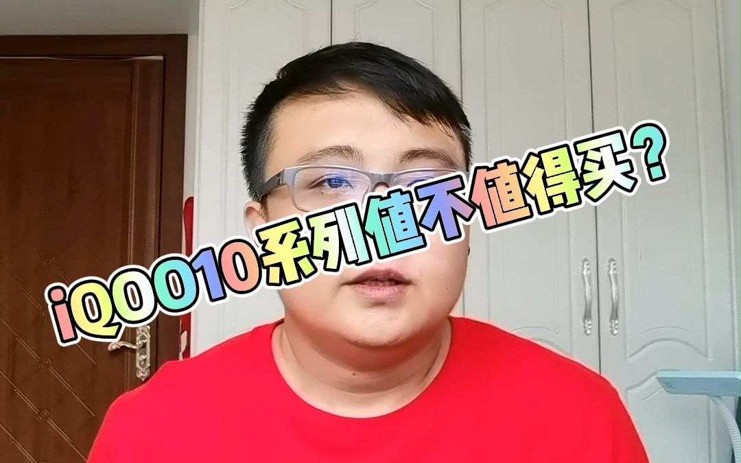 营销号们吹嘘的iQOO10系列真的毫无短板吗?哔哩哔哩bilibili