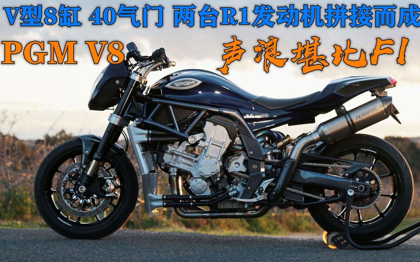 v型8缸摩托pgmv82臺雅馬哈r1發動機拼接聲浪堪比f1