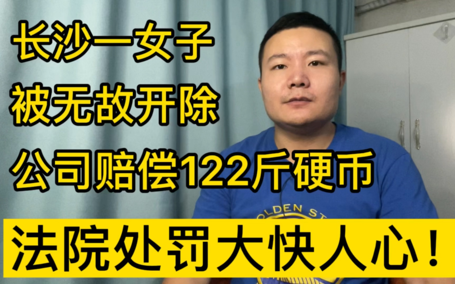 长沙一女子被无故开除,公司赔偿122斤硬币,法院处罚大快人心!哔哩哔哩bilibili