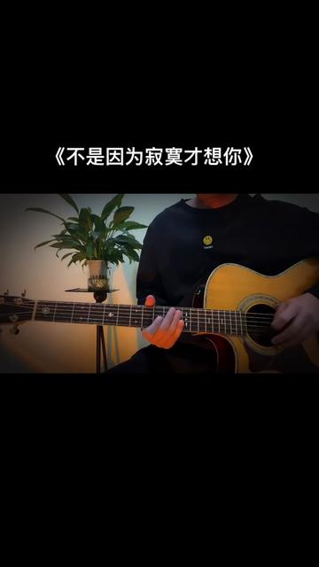 不是因为寂寞才想你,只是因为想你才寂寞.