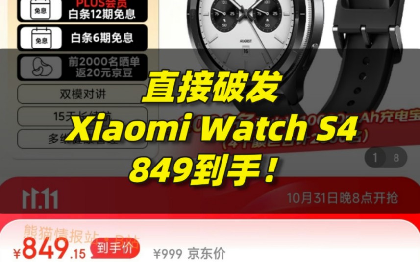 破发!Xiaomi Watch S4智能手表首发直接便宜150哔哩哔哩bilibili