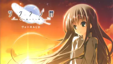Amazon.co.jp: サクラノ詩―櫻の森の上を舞う―公式ビジュアル