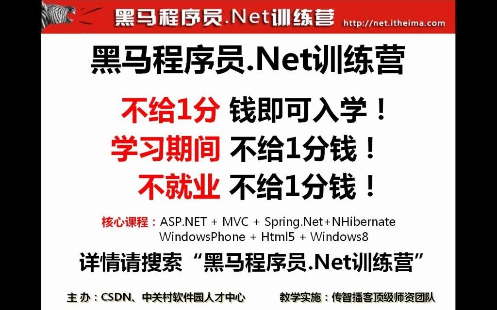 .net视频教程Winform基础苏坤传智播客哔哩哔哩bilibili