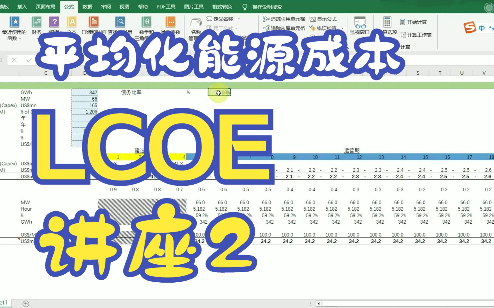 LCOE讲座2哔哩哔哩bilibili