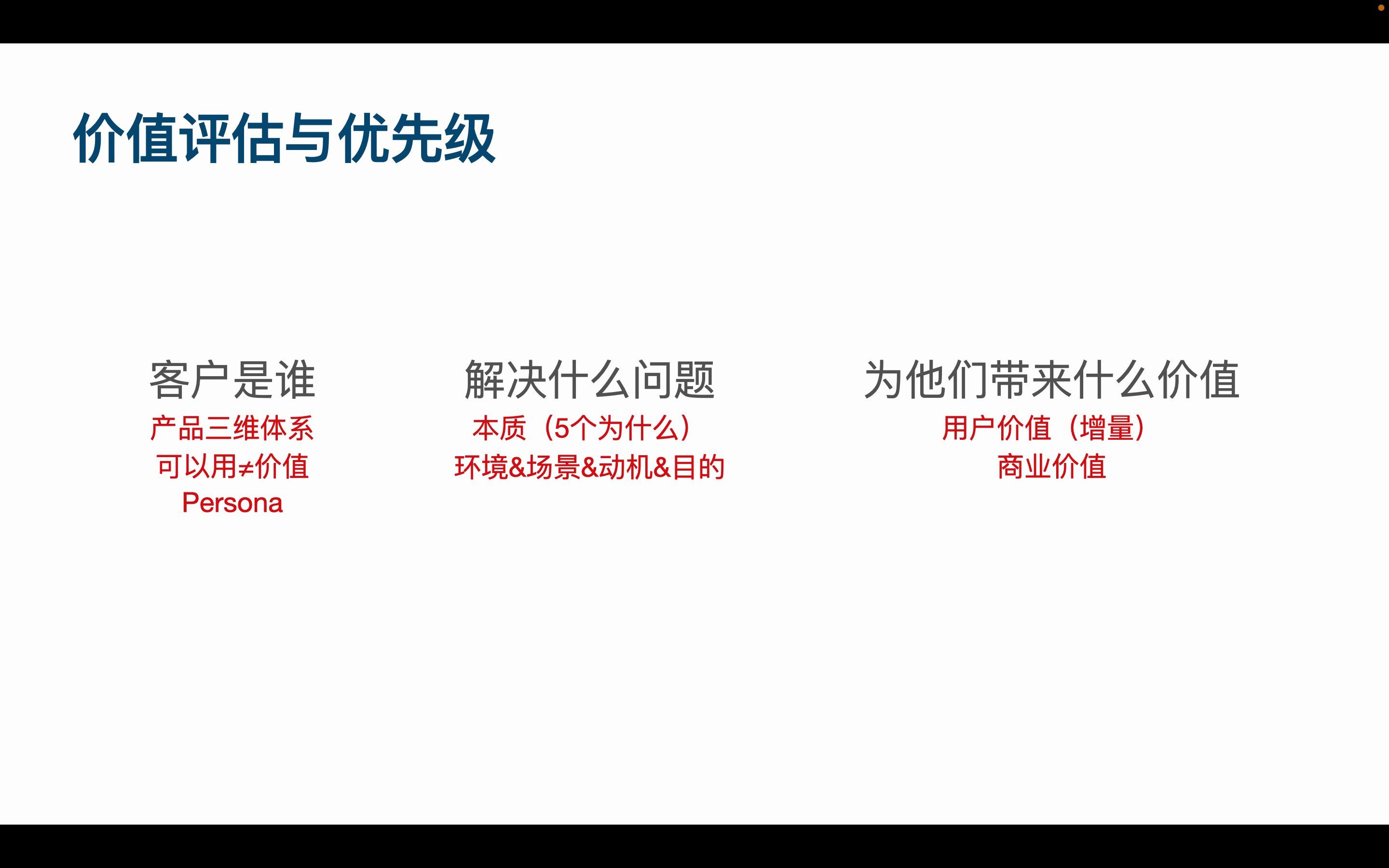 产品经理必知必会知识点:第九节 需求价值评估与优先级哔哩哔哩bilibili