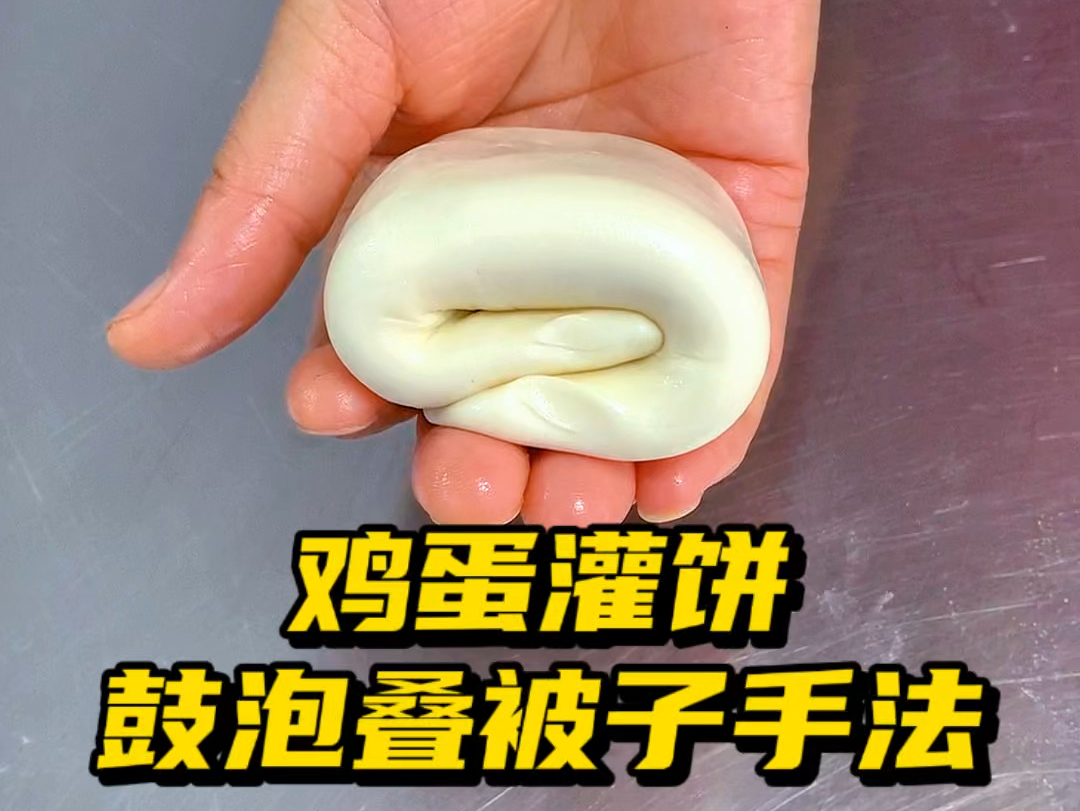 鸡蛋灌饼鼓泡叠被子手法