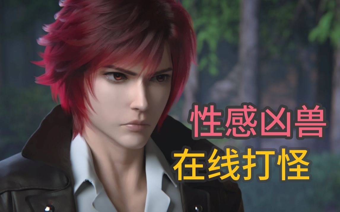 暗界神使帅气凶兽在线打怪神秘强大的饕餮背后秘密到底是