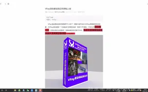 VRay课程发布