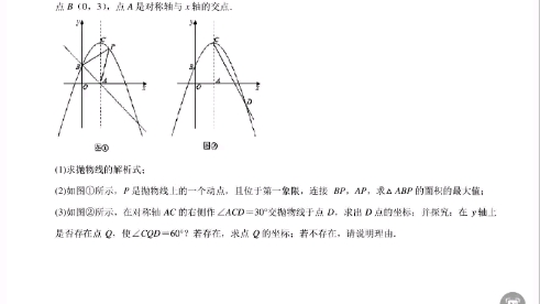 二次函数之隐圆讲解分享哔哩哔哩bilibili