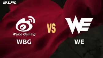 【2025LPL第二赛段】4月24日 WBG vs WE