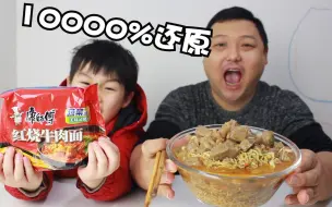 Video herunterladen: 加料100块的康师傅牛肉面，是不是比封面还要诱人？