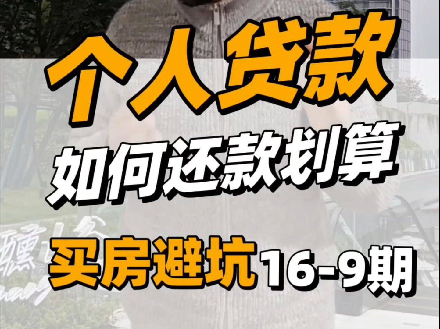 个人住房商业贷款还款方式多样,哪种适合您?快来了解,做出明智选择! 个人住房商业贷款还款,方式不同压力各异,深入剖析,助您轻松应对! 纠结个...