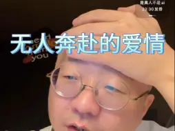 Video herunterladen: 李诞小卖部投稿—无人奔赴的爱情