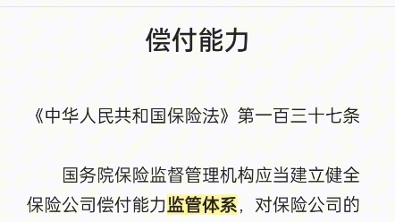 《保险法》第137条