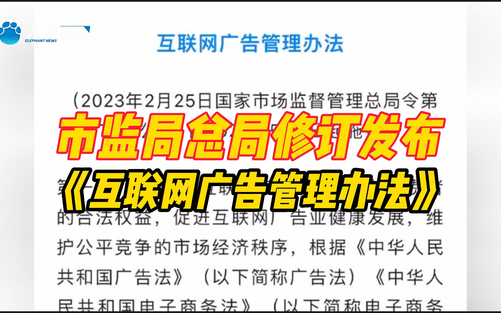 《互联网广告管理办法》发布:禁止利用互联网发布烟草(含电子烟)广告哔哩哔哩bilibili