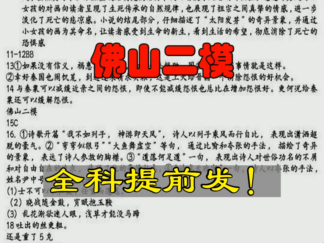 秒发!佛山二模暨佛山市2024年普通高中教学质量检测二哔哩哔哩bilibili