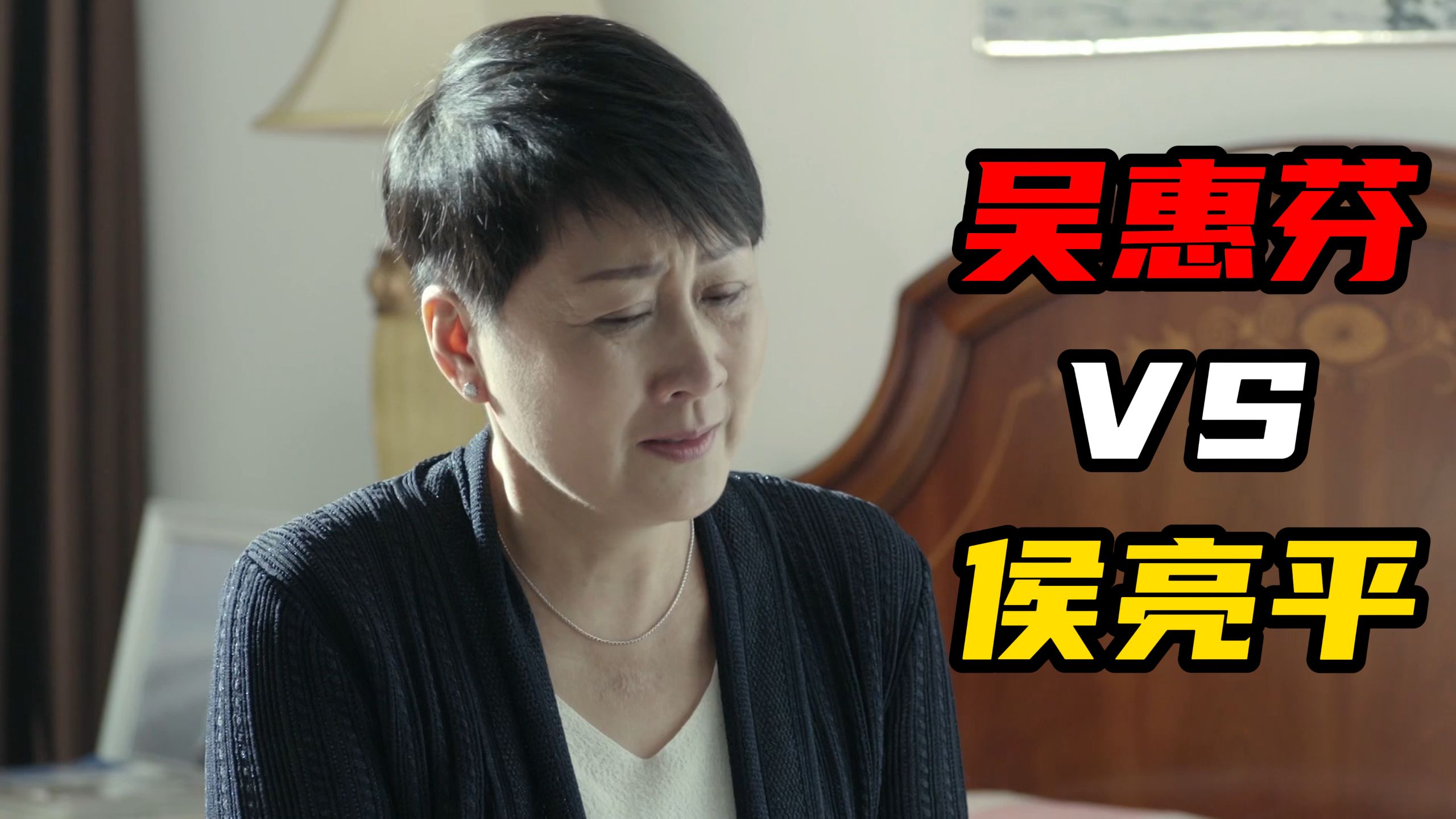 吴老师出手 高端玩家的情感杀局【人民的名义63】