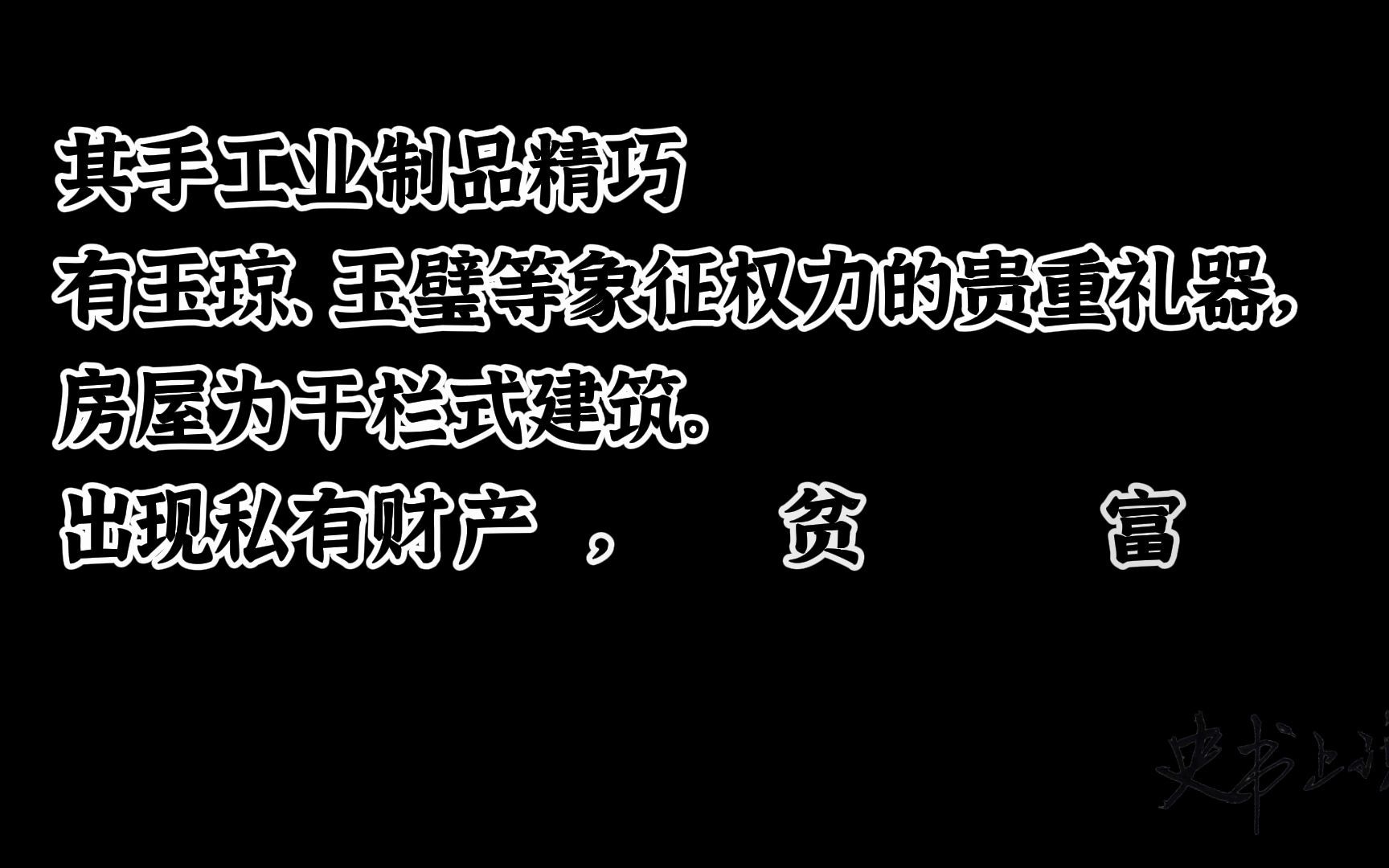 60秒历史学名词解释:良渚文化.哔哩哔哩bilibili