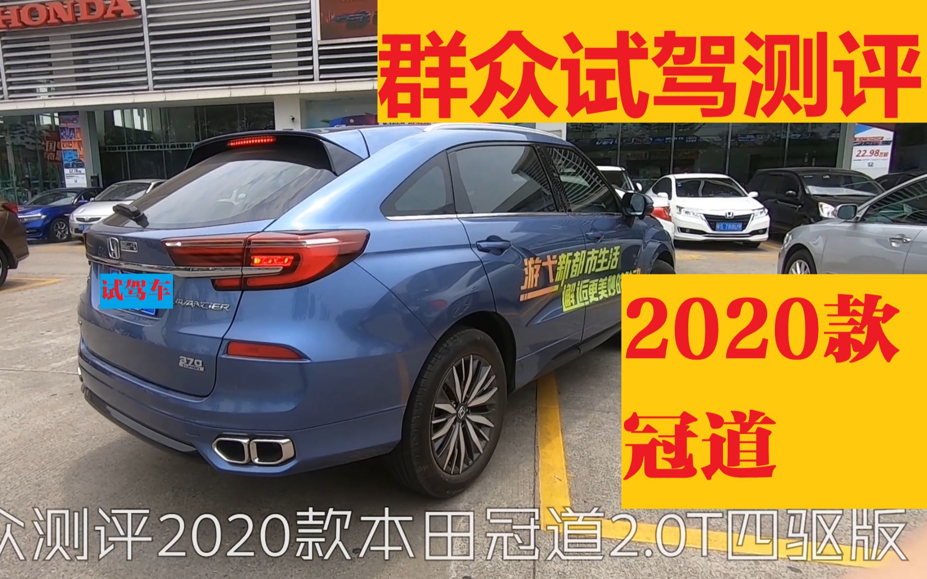 群众测评,试驾2020款本田冠道370四驱版,值不值得买?哔哩哔哩bilibili