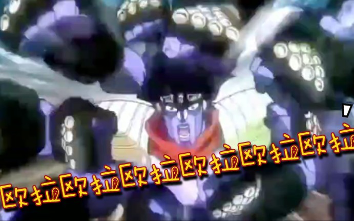 空条承太郎的白金之星欧拉合集(欧拉欧拉欧拉)