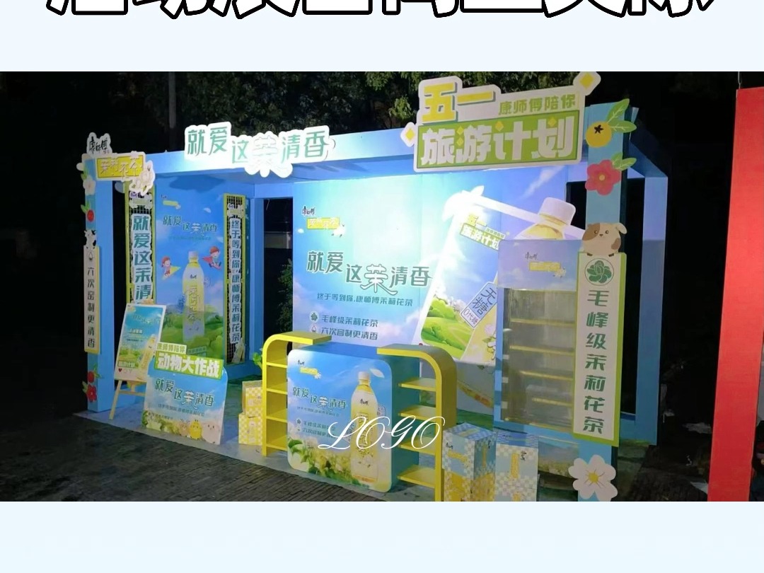 活动展台 商业美陈布置
