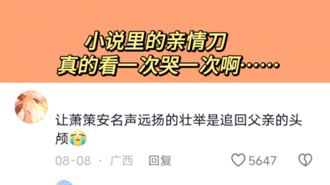 小说里的亲情刀真的看一次哭一次啊……哔哩哔哩bilibili