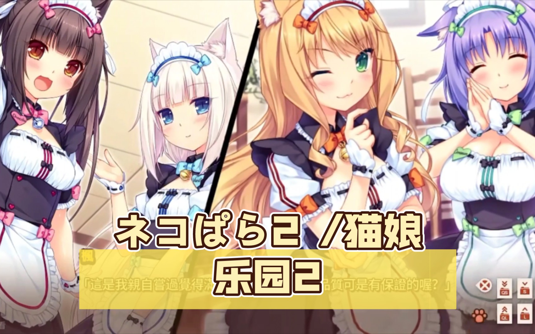 [图][官中][NekoWorks]ネコぱら2 /猫娘乐园2 [1.8G][FM/秒传/OD]