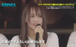 Download Video: 【欅坂46】【字幕】最差的情况孕育出最强LIVE？！2周年演唱会开催的源动力是？！【JCD】