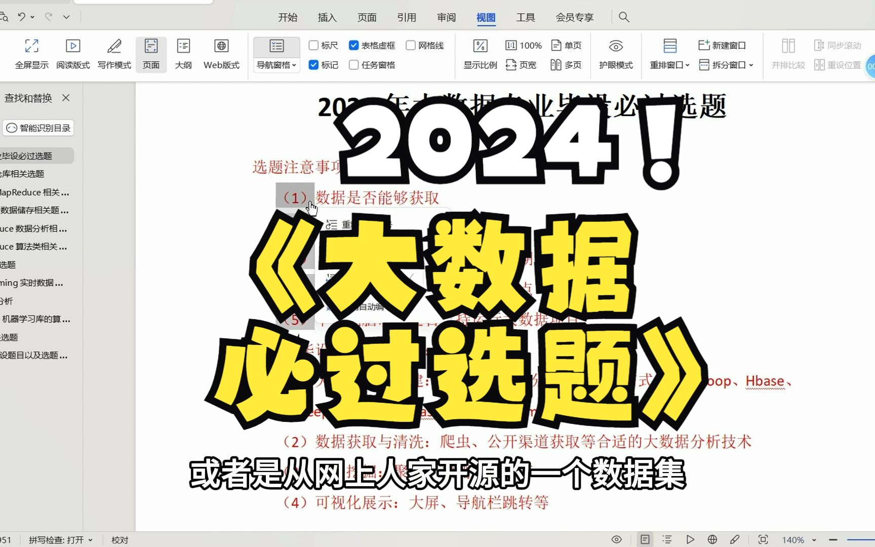 [图]【2024大数据专业毕业设计必过选题】100个大数据专业毕设选题免费详细讲解，大数据毕业生必看毕设选题、创新点，hadoop/spark/hive/选题指导