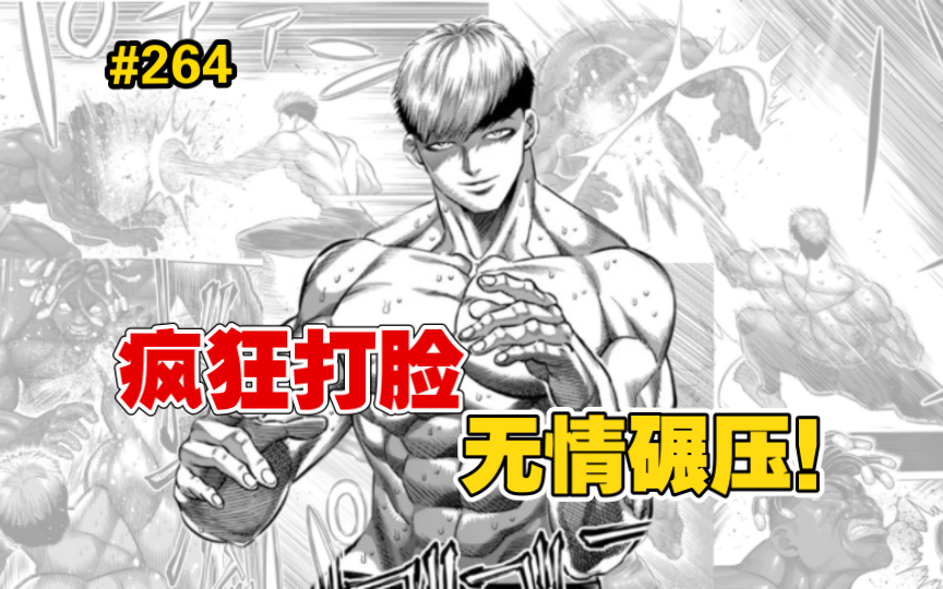 【拳愿奥米迦】264话 黑人小哥被疯狂打脸,难到就这样退场了?