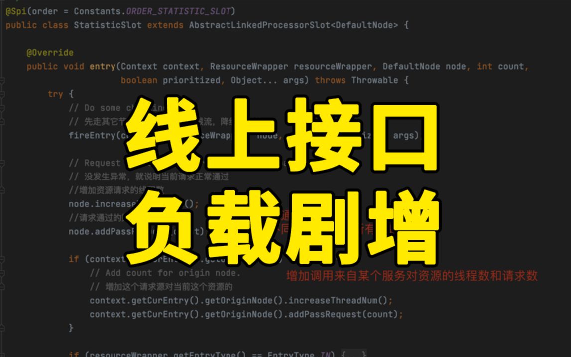 被阿里面试官问傻了:线上接口负载剧增快扛不住了,应该如何解决【Java面试】哔哩哔哩bilibili