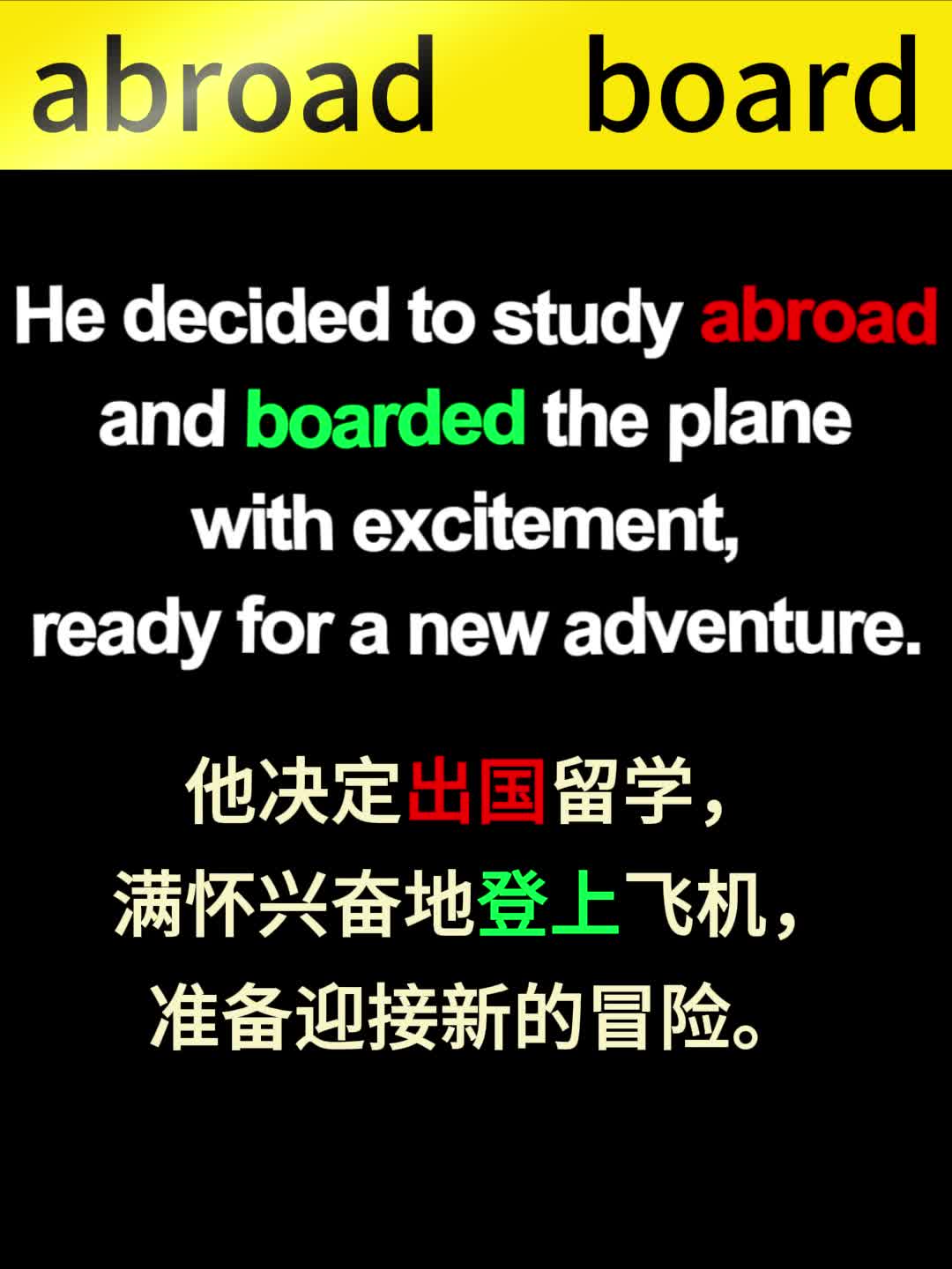 abroad和board的区别abroad在国外 board上船登机板子哔哩哔哩bilibili