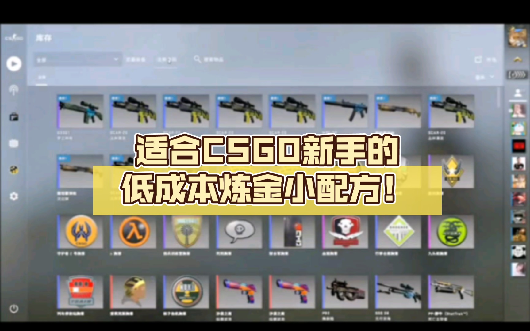 适合CSGO新手的低成本炼金小配方!(roll)哔哩哔哩bilibili