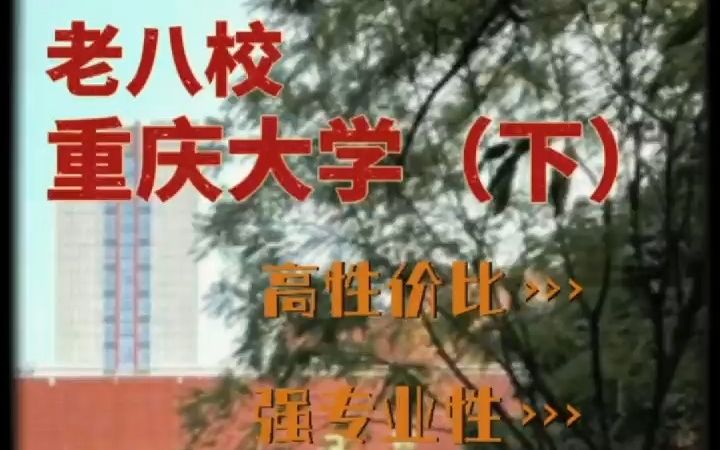 【城乡规划考研】重庆大学(下)哔哩哔哩bilibili