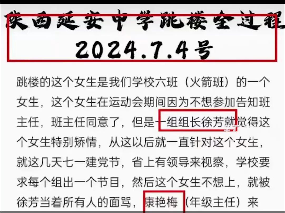 延安中学发生学生坠亡事故,教育局通报:两教师批评教育时方法欠妥、言语不当,撤职调查哔哩哔哩bilibili