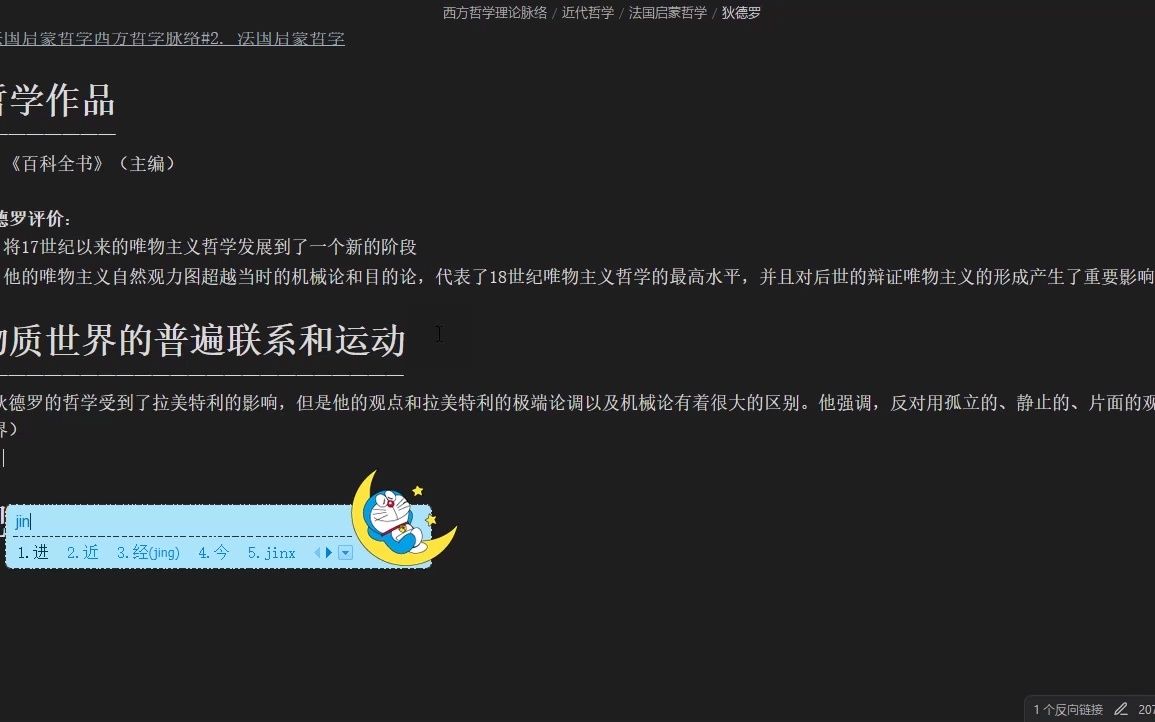 笔记丨西方哲学史近代哲学 【狄德罗 霍尔巴赫】哔哩哔哩bilibili