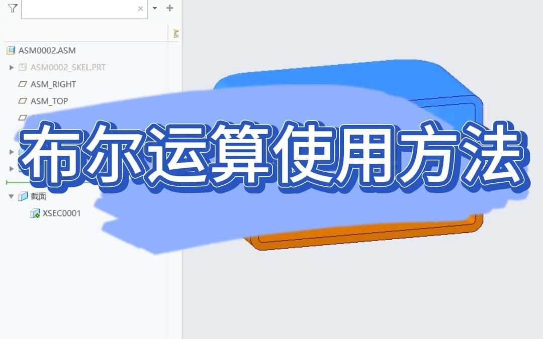 布尔运算使用方法哔哩哔哩bilibili