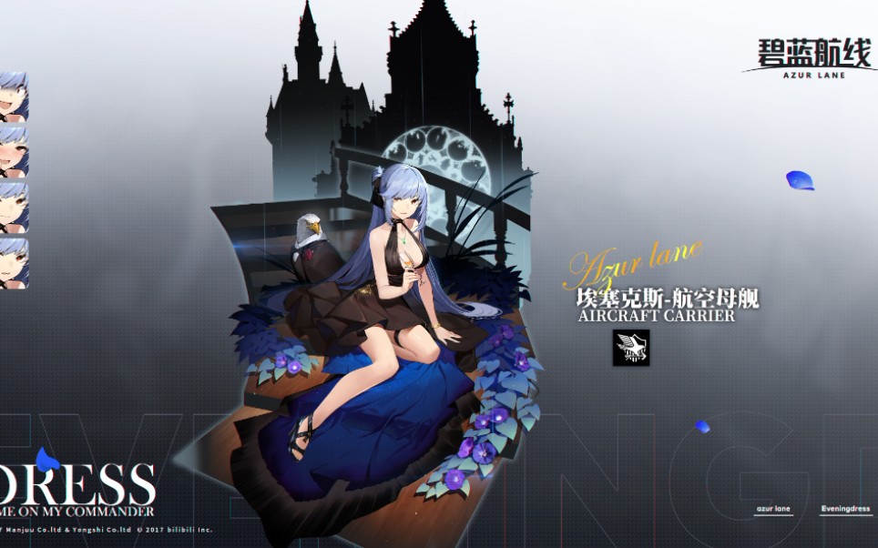 【碧蓝航线】埃塞克斯l2d礼服"craft fairytail"展示