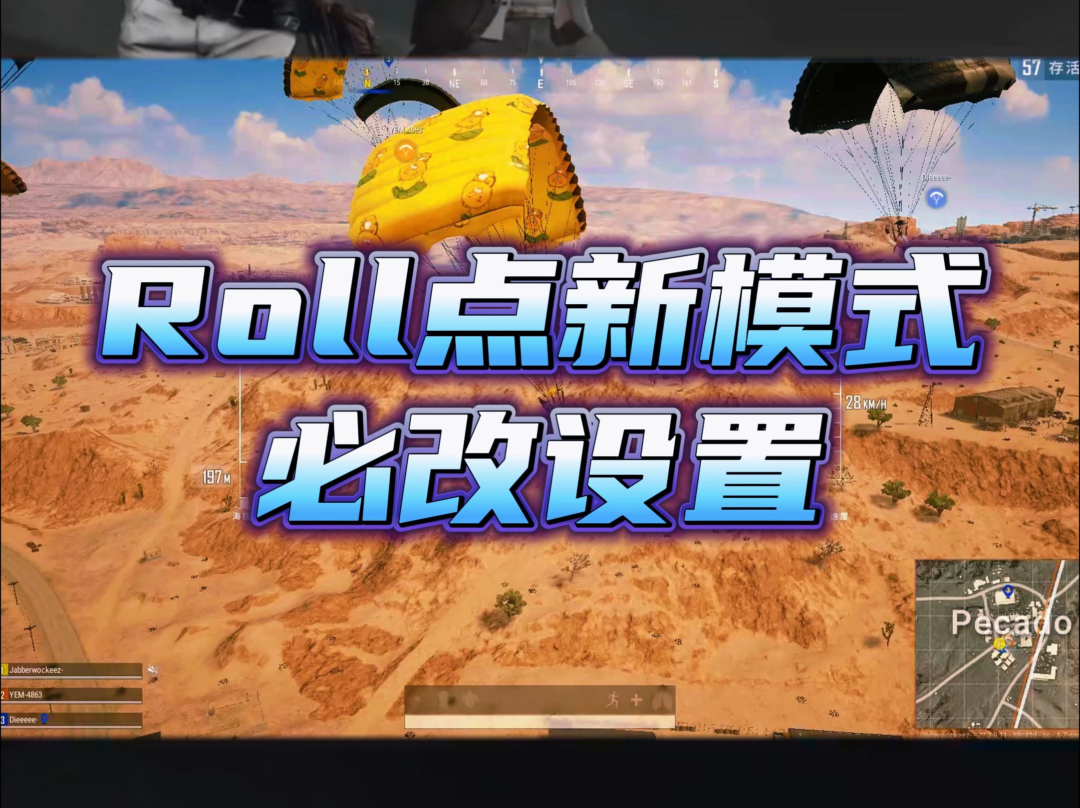 Roll点新模式上线,一定要改的设置哔哩哔哩bilibili绝地求生