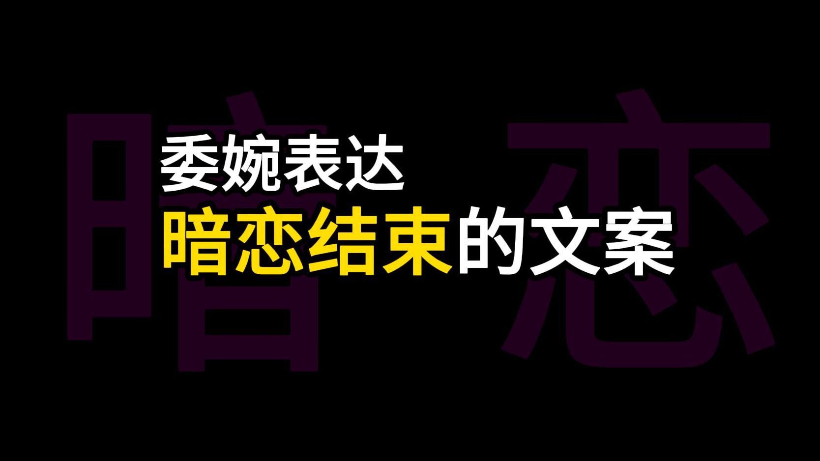 [图]【委婉表达暗恋结束】这张试卷，我似乎再也没有机会作答了，她已经有了完美的答案。