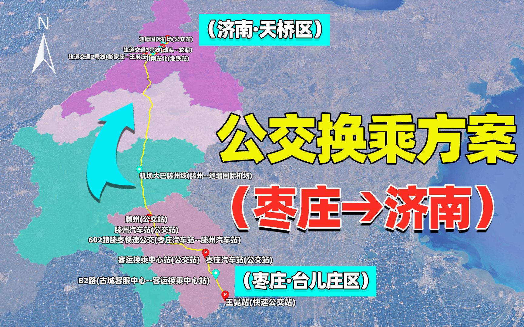 枣庄市台儿庄坐“公交车”到济南,从滕州上高速,全程仅25站哔哩哔哩bilibili