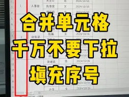 Download Video: 合并单元格千万别再下拉填充序号了