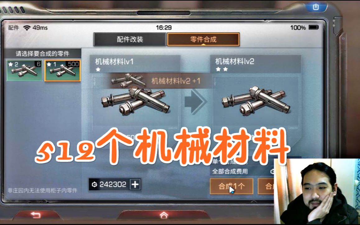 明日之后 512个机械材料,武器全11星配件哔哩哔哩bilibili