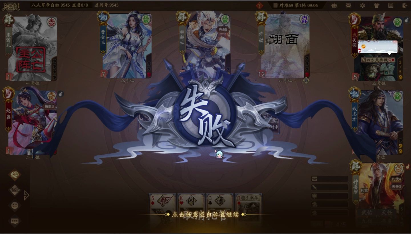 【三国杀十周年】神姜维百场92(败)