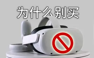 Скачать видео: 为什么不要买Oculus Quest 2 ？不建议购买的几个理由